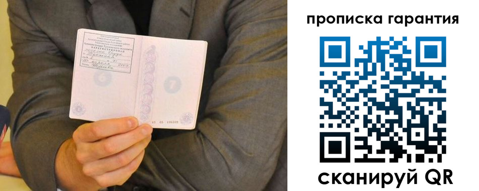 прописка от собственника в Белогорске