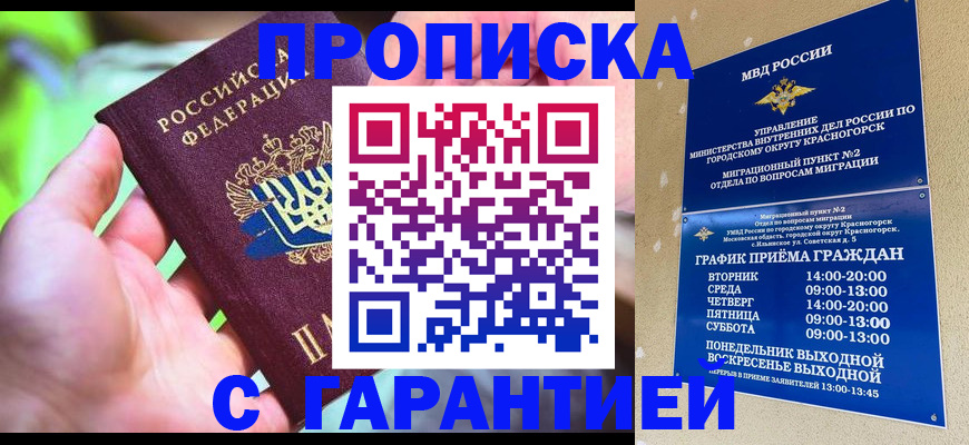 временная регистрация 2025 в Белогорске