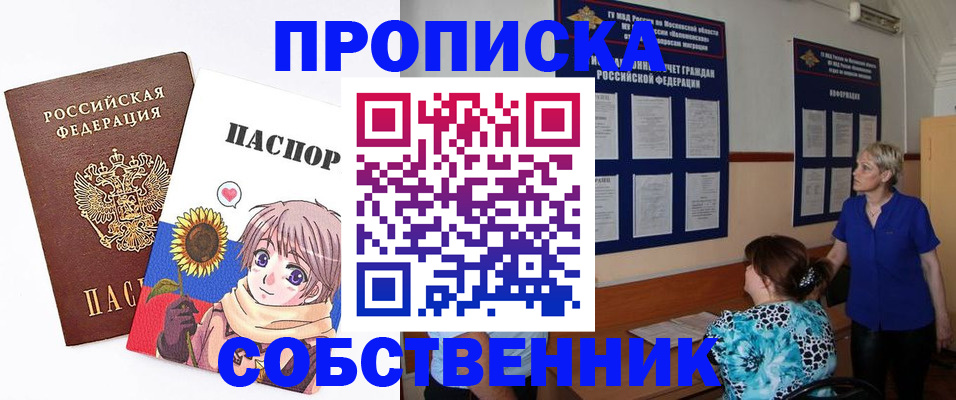 прописка регистрация в Белогорске