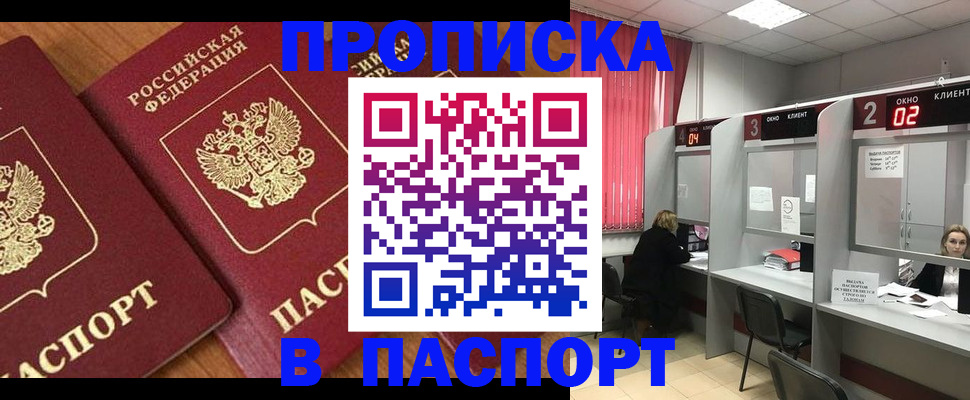 где прописаться в Белогорске