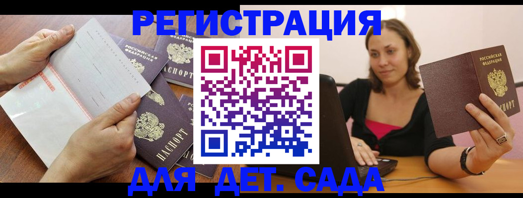 купить прописку в Белогорске