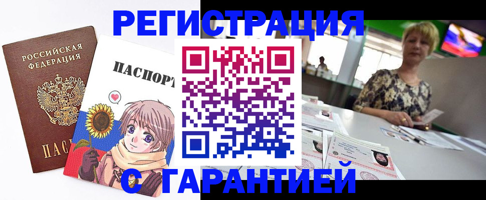 купить прописку в Белогорске