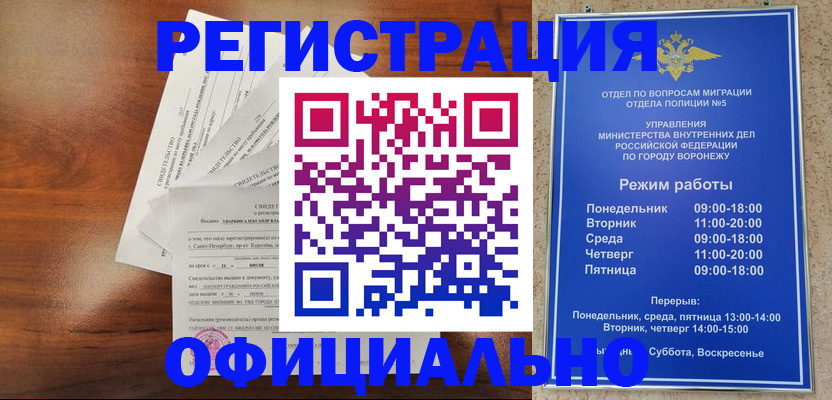 прописка поиск в Белогорске