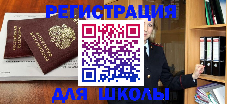 прописка для работы в Белогорске